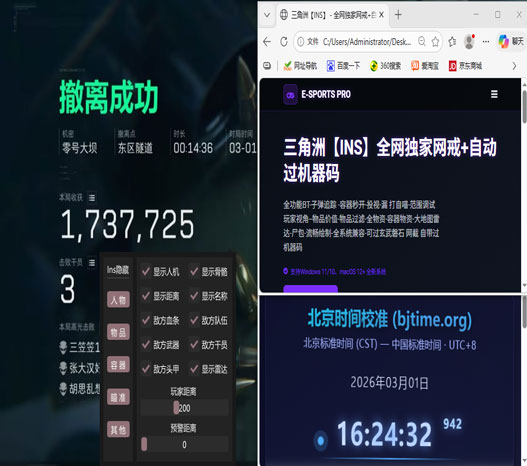 三角洲外挂类型透视自瞄效果
